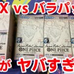 【ワンピースカード】アニメ25周年記念コレクションのBOXとコンビニバラパックで開封アド対決！！