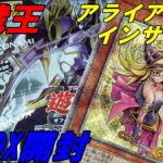 【遊戯王】アライアンス・インサイト 2BOX開封動画