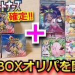 【ポケカ】最新弾バトルパートナーズが確定で当たる2万円のBOXオリパを開封！！！抽選でも当たったBOXも開封していくぅ！！【ポケモンカードゲーム開封】【開封動画】【バトルパートナーズ】【リーリエ】