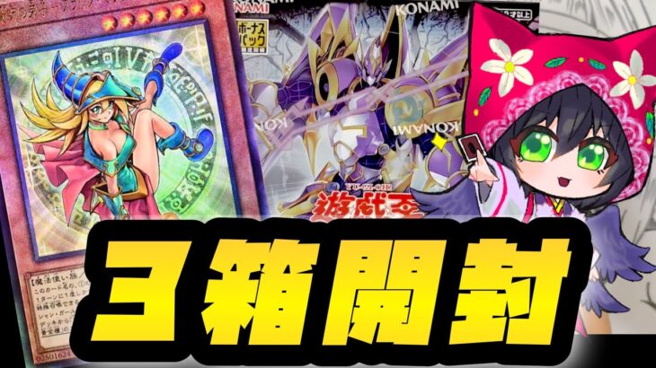 【遊戯王】話題のブラックマジシャンガールが絶対欲しい！𝘼𝙇𝙇𝙄𝘼𝙉𝘾𝙀 𝙄𝙉𝙎𝙄𝙂𝙃𝙏 3箱開封！