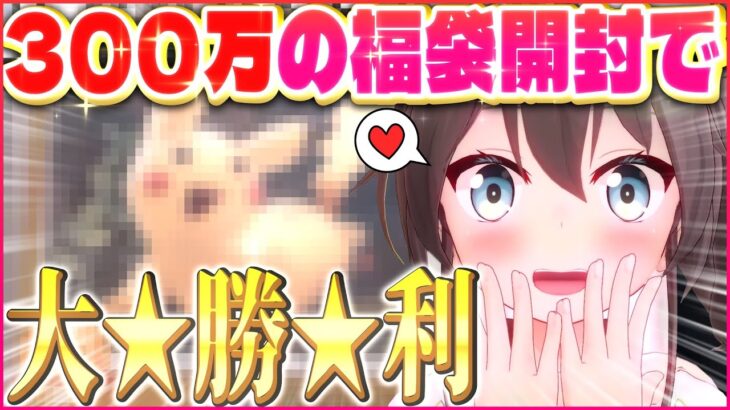 【切り抜き】300万ポケカ福袋開封で大勝利するまつりちゃん【ホロライブ/夏色まつり】