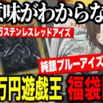 【福袋開封】300万円の遊戯王福袋の内容がヤバすぎて大興奮する加賀美社長たち【にじさんじ切り抜き/加賀美ハヤト/夜見れな/社築/花畑チャイカ/伏見ガク】