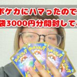 【ポケカ】ポケカにハマったので福袋3000円分開封してみた