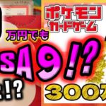 【ポケカ開封】カードラッシュの300万ポケカ福袋を開封したらまたしてもPSA9。バトルパートナーズでリーリエやナンジャモが折角出たのにメンタル崩壊で事故りました【ポケモンカード】