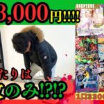 【ワンピースカード】一口33000円！！どんどん辛くなるオリパ、、、でも引きぁいいのよ