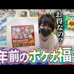 【ポケカ】365日も放置されていたポケカ福袋にちゃんと福が入っているのか！？【開封動画】