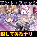 【遊戯王】今更ながらヴァリアントスマッシャーズを4箱開封してみた【遊戯王開封】