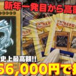 【遊戯王】新年一発目！！！合計66,000円でトップレリブルのオリパに挑んだ結果！！！【トレドロ】