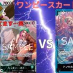 【ワンピースカード対戦】一応7ボニー入り🟢緑ボニーvs🔵青ドフラ