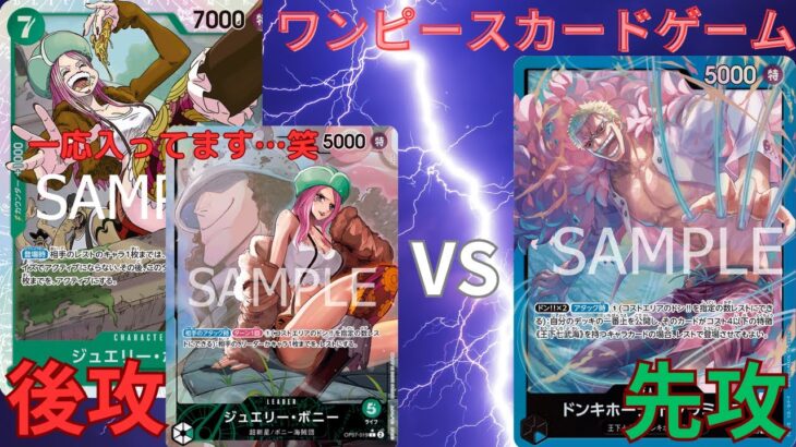 【ワンピースカード対戦】一応7ボニー入り🟢緑ボニーvs🔵青ドフラ