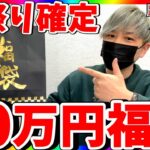 【脳汁爆発】こんなポケカ福袋見たことない！激ヤバカードオンパレードの80万円福袋開封！（ポケモンカード）