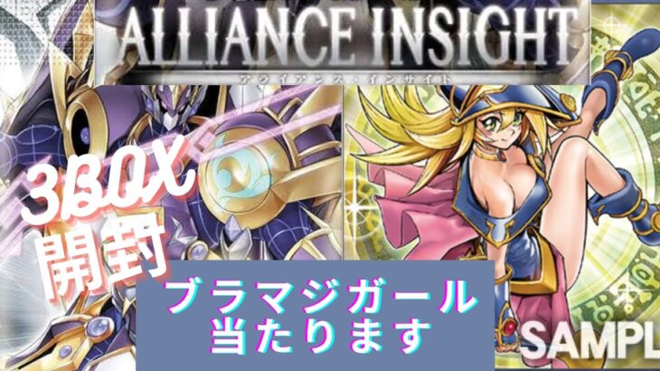 【遊戯王】ついに発売！！ブラックマジシャンガール絶賛大高騰！！【AL LIANCEINSIGHT】