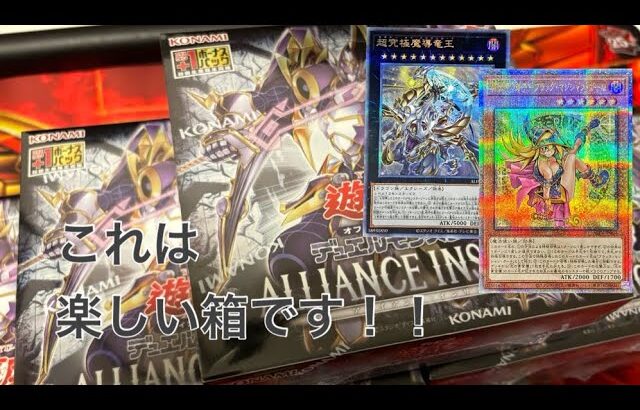 【遊戯王】最新弾ALLIANCE INSIGHT(アライアンスインサイト)開封した結果がヤバ過ぎた！！