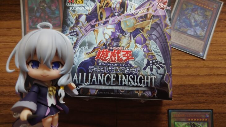 遊戯王ＯＣＧ開封１５《５日遅れのALLIANCE INSIGHT〜たとえイラスト目当てでも欲しいと思ったら狙うもんなのさ〜》