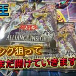 遊戯王！ALLIANCE INSIGHT 追加で３BOX開けました！！