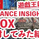 【遊戯王】新弾ALLIANCE INSIGHT（アライアンス・インサイト）を6BOX開封してみた結果