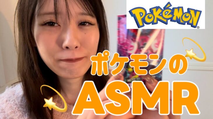 【ASMR】💡ポケモン　カード　開封💡Pokemon Cards、whisper、（lofi）眠くなる