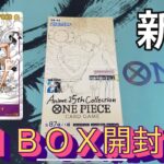 【ワンピースカード】Anime 25th Collection 1BOX開封してコミパラを狙った結果・・・・