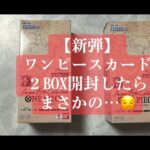 【新弾】ワンピースカード Anime 25th Collection ２BOX開封したら嬉しいことが(≧▽≦)