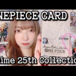 【ワンピースカード】【開封動画】新弾！ワンピースカードAnime 25th Collection BOX開封してみた！！！