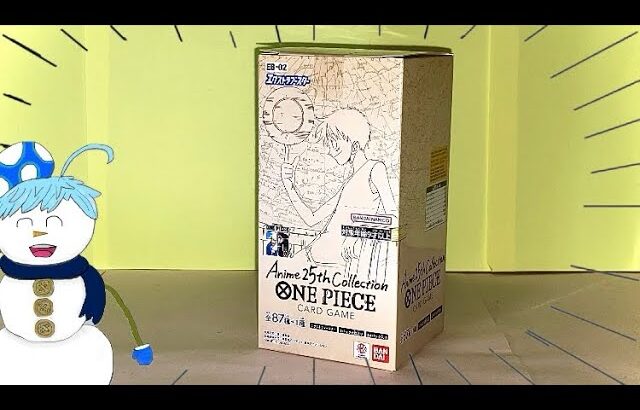 【開封！📦】ワンピースカードゲーム エクストラブースターAnime 25th Collectionを1BOX📦開封してみた‼️😁