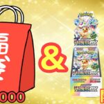 【BM池袋店】今年初のポケカ福袋の件【ポケカ】【福袋開封】【パック開封】