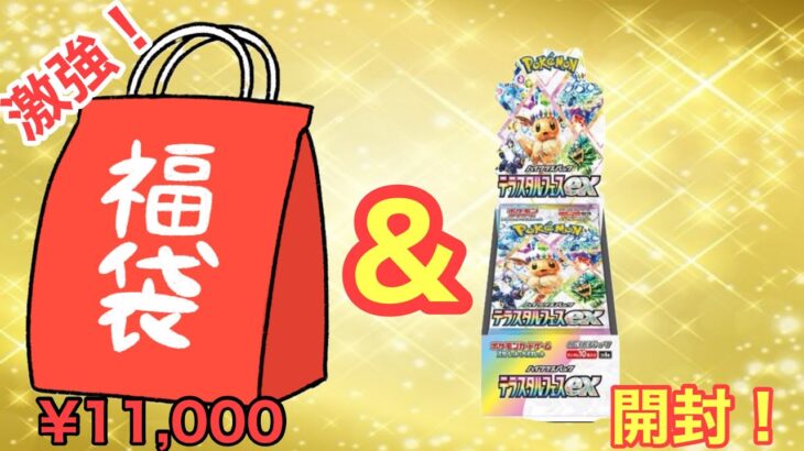 【BM池袋店】今年初のポケカ福袋の件【ポケカ】【福袋開封】【パック開封】