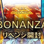 【遊戯王】青眼の白龍のクオシク狙ってBONANZAリベンジ開封！続編の「Quarter Century Stampede」についても解説！