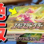 【ポケカ】まさかの超神回降臨ｗｗＦレギュで一番好きなBOXを最後の思い出に開封したらとんでもない内容だった！！！ #ポケカ #ポケモンカード  #開封動画