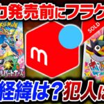 【ポケカ】犯人は誰⁉️メルカリで流出したバトルパートナーズBOX購入特典の入手経路を完全解説💡【ナンジャモのカイデン】