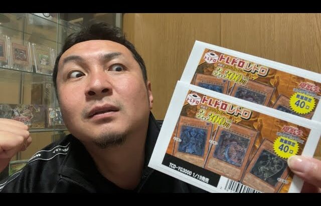 【遊戯王】トレドロオリパと福袋産のBOXを開封