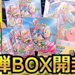 【ポケカ】最新弾バトルパートナーズを開封！！リーリエやナンジャモが出るの神BOXで、とんでもないカードが！！【ポケモンカードゲーム開封】【開封動画】【バトルパートナーズ】【リーリエ】