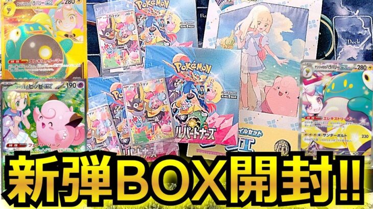 【ポケカ】最新弾バトルパートナーズを開封！！リーリエやナンジャモが出るの神BOXで、とんでもないカードが！！【ポケモンカードゲーム開封】【開封動画】【バトルパートナーズ】【リーリエ】