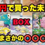 【とんでもない結果に】ポケモンカードバトルパートナーズBOX開封したら！！