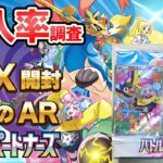 【ポケカ】バトルパートナーズBOX開封 封入率は? AR/SR/SARは? 買う価値はあるか? どこにも売ってない転売ヤーばかりで公式お手上げ追加生産有【ポケモンカードゲーム実況攻略】