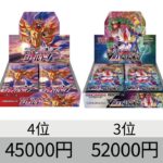 【ポケカ】未開封BOX 相場ランキング_ソード＆シールド以降【Pokemon TCG】Non revealed BOX market price ranking.