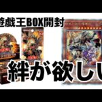 遊戯王BOX開封【第138弾】新弾販売まで絆が欲しくて LEGACY OF DESTRUCTIONを開封したら、まさかの展開になったので報告します。