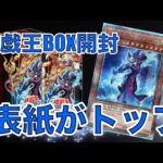 遊戯王BOX開封【第140弾】最新弾の前哨戦！カドショで格安で手に入れたAnimation Chronicle 2024のトップレアを狙うべく3BOX開封したので報告します。