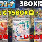 【ポケカ】楽園ドラゴーナ　BOX開封（3BOX）　ポケモンカード　Pokémon Cards