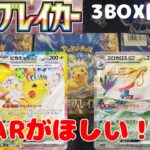 【ポケカ】超電ブレイカー　BOX開封（3BOX）　ポケモンカード　Pokémon Cards