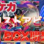 【ポケカ】ロストアビス１BOX開封！あのポケモンのSRゲット！！トップレアゲットなるか！？#ポケカ #ポケカ開封 #ポケモンカード