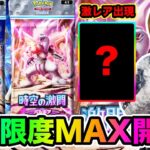 【ポケポケ】「新パック限度MAXまでパック開封してみた結果wwww」ディアルガ&パルキア登場 とーまゲーム