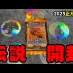 【MTG】今年から正月開封すると決めたので景気よくウルザズサーガ開けます【元旦開封】