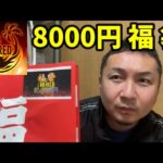 【MTG】宮崎県MTGショップBIGREDの福袋を開封したら意味不明のカードが…