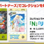 【ポケモンカード開封】コレクションファイルセット リーリエ＆Nを1セットずつ(12パック)開封する