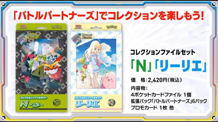 【ポケモンカード開封】コレクションファイルセット リーリエ＆Nを1セットずつ(12パック)開封する