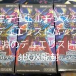 【トレカ】No.19 遊戯王デュエルモンスターズ　デュエリストパック　深淵のデュエリスト編　3BOX開封