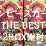 【トレカ】No.21 ワンピースカードTHE BEST 2BOX開封