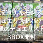 【トレカ】No.28遊戯王デュエルモンスターズ　デュエリストパック　疾風のデュエリスト編　3BOX開封