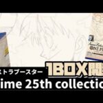 ONE PIECEカードゲーム『Anime 25th collection』1BOX開封❗️